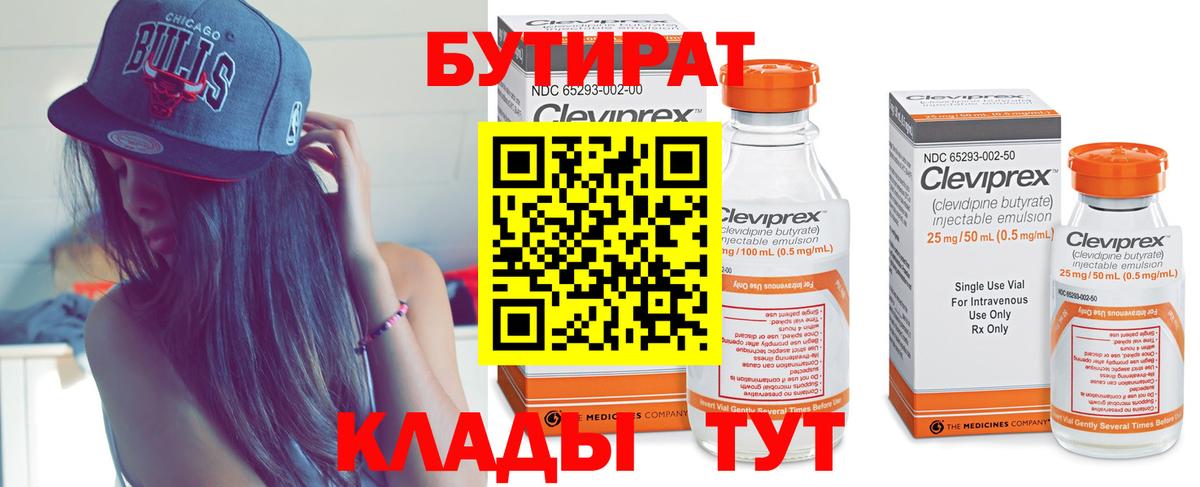 БУТИРАТ 99% Ступино