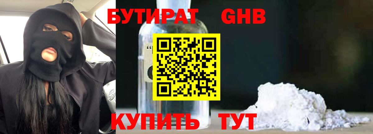 Бутират  БУТИРАТ BDO  Вход с VPN  Ступино 