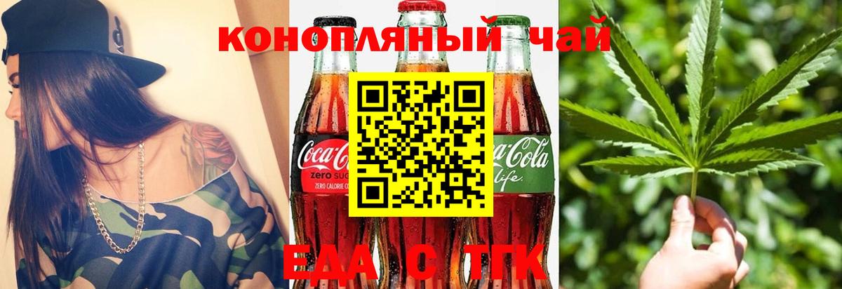 Еда ТГК марихуана  Вход с VPN  Ступино 