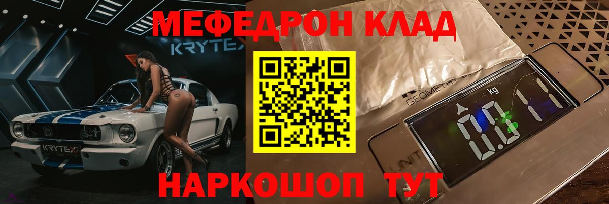 Мефедрон кристаллы Ступино