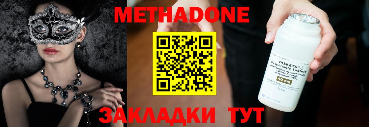 МЕТАДОН кристалл Ступино