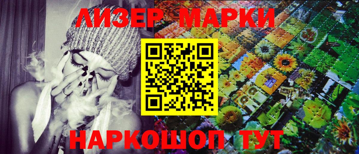 Наркотические марки 1,5мг Ступино