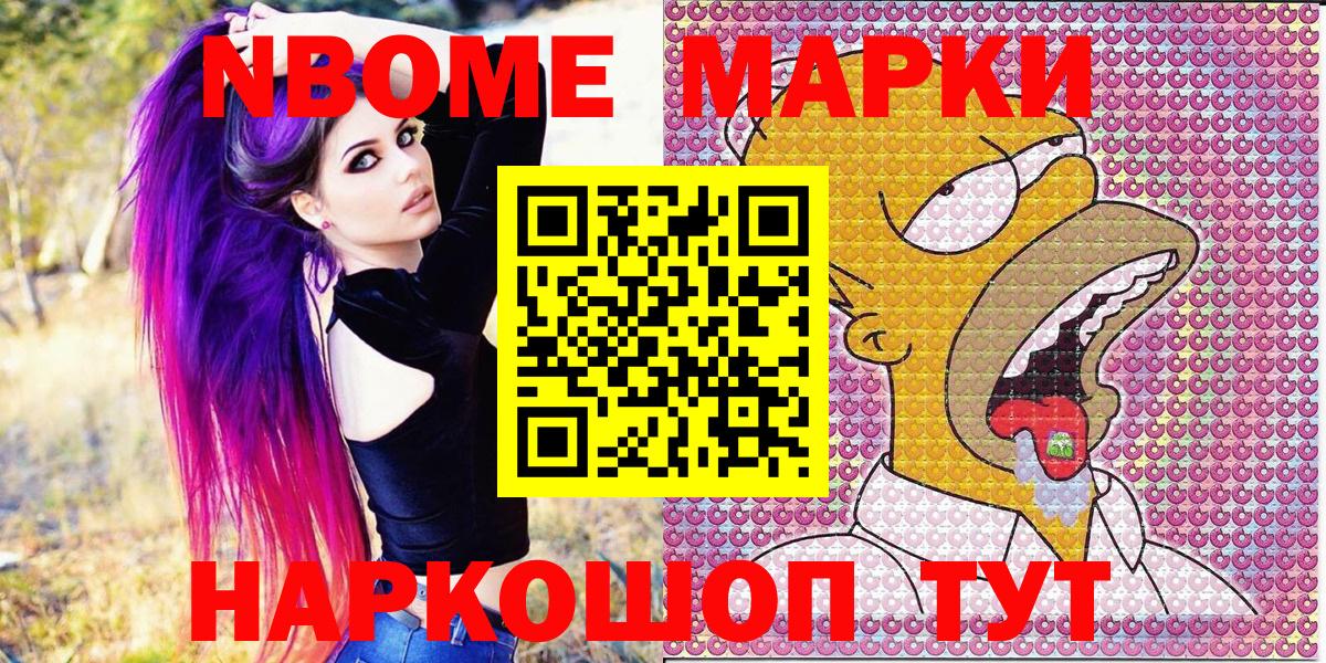 Ступино  Марки NBOMe 1500мкг  Вход с VPN 